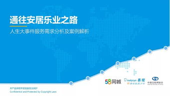 互联网大数据在人生大事件服务需求分析中的价值与案例解析